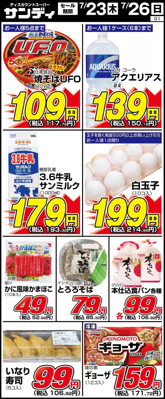 サンディのカタログ | 現在の掘り出し物とオファー | 2026-07-23T00:00:00.000Z - 2026-07-26T00:00:00.000Z
