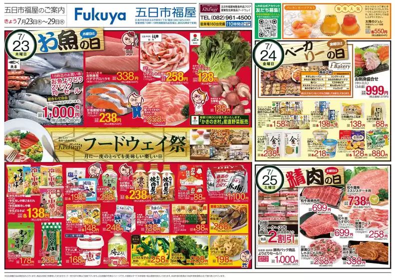 ハイマートのカタログ | 排他的な掘り出し物 | 2026-07-23T00:00:00.000Z - 2026-07-29T00:00:00.000Z