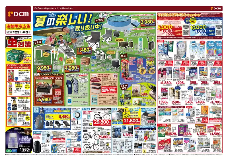 サンワドーのカタログ | 現在の取引とオファー | 2026-07-22T00:00:00.000Z - 2026-08-03T00:00:00.000Z