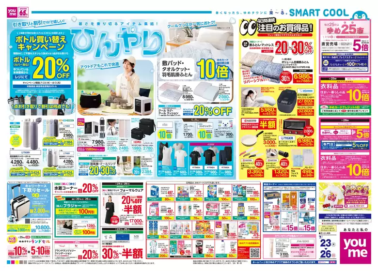 main_flyer image