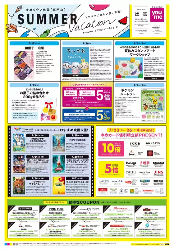 ゆめタウンのカタログ | 豊富なオファーの選択 | 2026-07-22T00:00:00.000Z - 2026-08-02T00:00:00.000Z