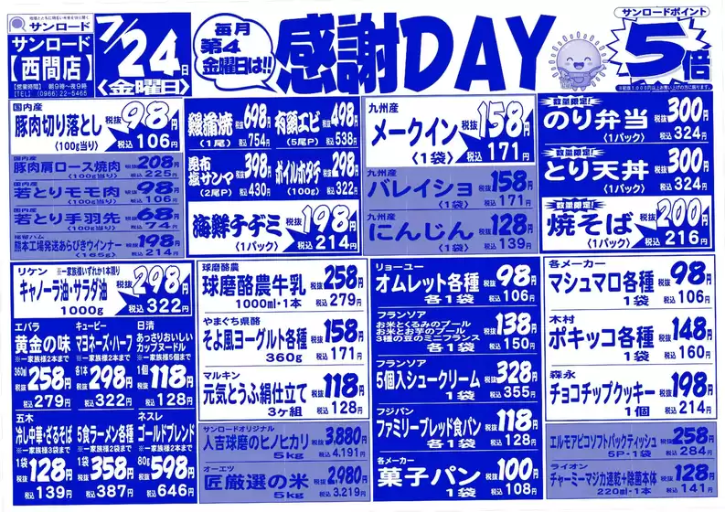 サンロードのカタログ | 選ばれた製品の素晴らしい割引 | 2026-07-24T00:00:00.000Z - 2026-07-24T00:00:00.000Z