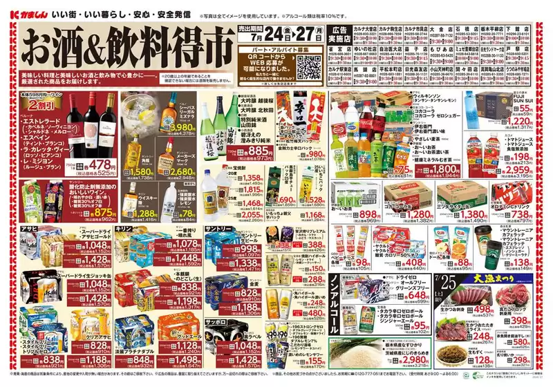 かましんのカタログ | かましん 最新チラシ | 2026-07-24T00:00:00.000Z - 2026-07-27T00:00:00.000Z