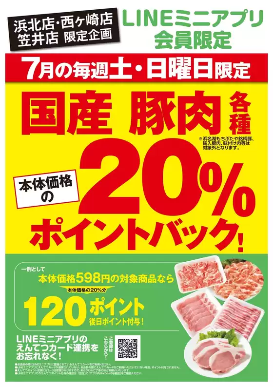 遠鉄ストアのカタログ | すべての人のための魅力的な特別オファー | 2026-07-01T00:00:00.000Z - 2026-07-31T00:00:00.000Z