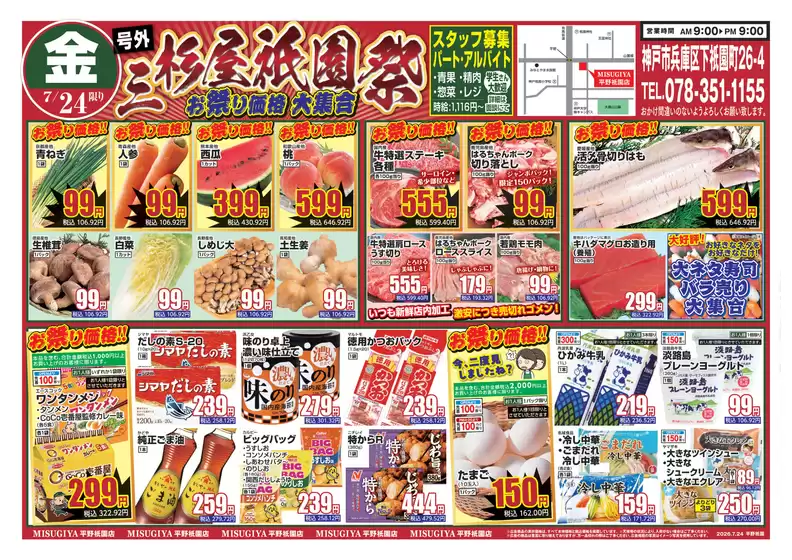 三杉屋のカタログ | 今すぐ私たちの取引で節約 | 2026-07-24T00:00:00.000Z - 2026-07-24T00:00:00.000Z