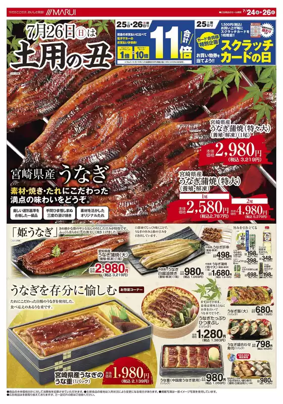マルイのカタログ | すべての掘り出し物ハンターのためのトップオファー | 2026-07-24T00:00:00.000Z - 2026-07-26T00:00:00.000Z