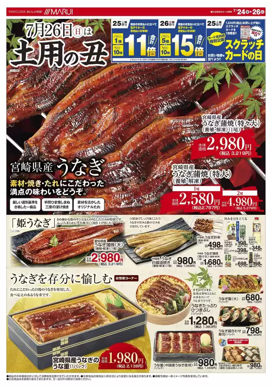 マルイのカタログ | すべてのお客様のためのトップディール | 2026-07-24T00:00:00.000Z - 2026-07-26T00:00:00.000Z