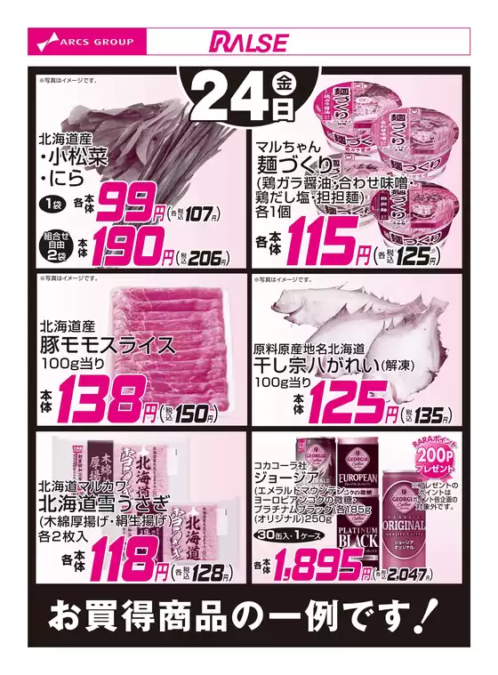 ラルズのカタログ | 724お買得品 | 2026-07-23T00:00:00.000Z - 2026-07-24T00:00:00.000Z