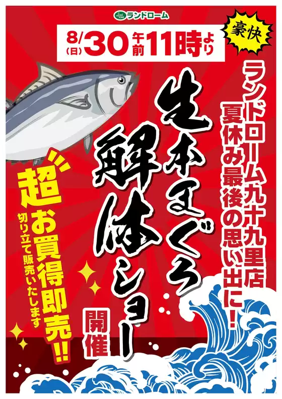ランドロームのカタログ | 現在の掘り出し物とオファー | 2026-07-23T00:00:00.000Z - 2026-08-30T00:00:00.000Z