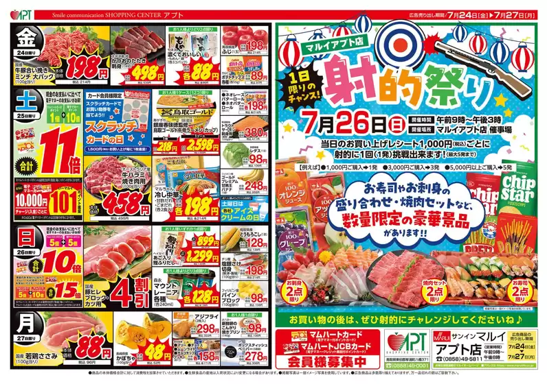 マルイのカタログ | 選ばれた製品の素晴らしい割引 | 2026-07-24T00:00:00.000Z - 2026-07-27T00:00:00.000Z