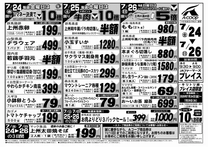 Aコープ東北のカタログ | すべてのお客様のための素晴らしいオファー | 2026-07-24T00:00:00.000Z - 2026-07-29T00:00:00.000Z