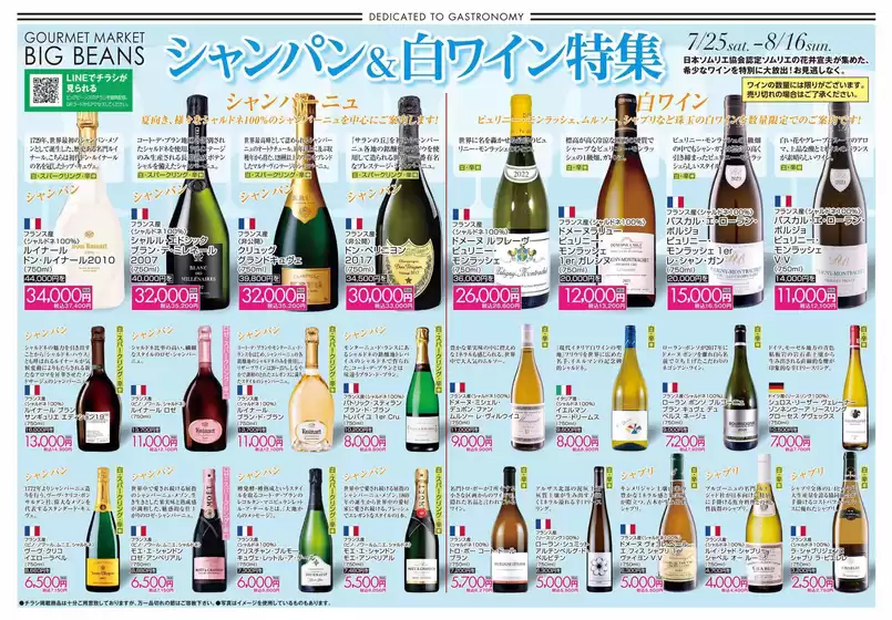 ビッグビーンズのカタログ | ウェスト本店 芦屋店 | 2026-07-25T00:00:00.000Z - 2026-08-16T00:00:00.000Z