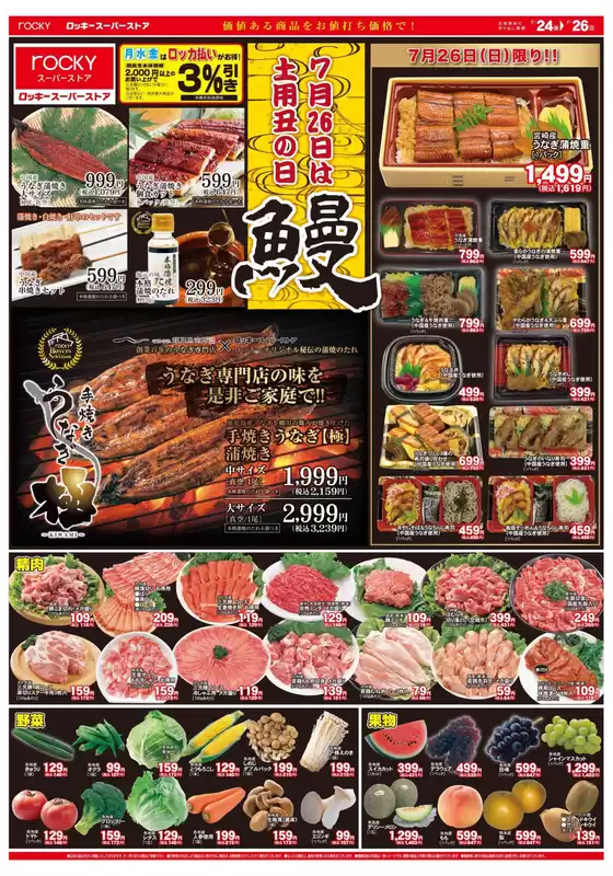 ロッキーのカタログ | 割引とプロモーション | 2026-07-26T00:00:00.000Z - 2026-07-26T00:00:00.000Z