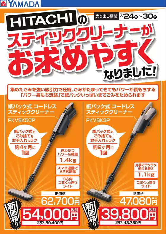 室蘭市でのヤマダ電機のカタログ | 豊富なオファーの選択 | 2026-07-23T00:00:00.000Z - 2026-07-30T00:00:00.000Z