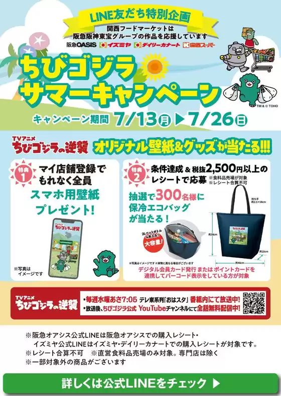 阪急オアシスのカタログ | 倹約家のためのトップオファー | 2026-07-13T00:00:00.000Z - 2026-07-26T00:00:00.000Z