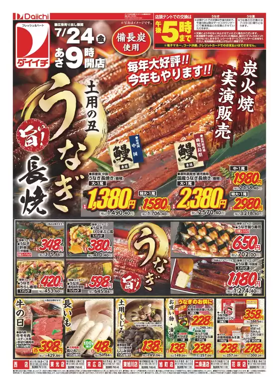 ダイイチのカタログ | 現在の特別プロモーション | 2026-07-24T00:00:00.000Z - 2026-07-24T00:00:00.000Z