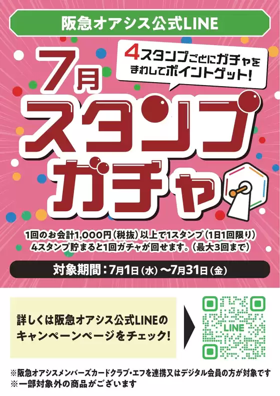 阪急オアシスのカタログ | 排他的な取引と掘り出し物 | 2026-07-01T00:00:00.000Z - 2026-07-31T00:00:00.000Z