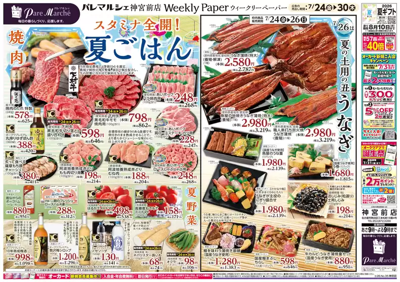 オークワのカタログ | 発見するための新しいオファー | 2026-07-23T00:00:00.000Z - 2026-07-30T00:00:00.000Z
