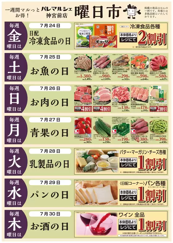オークワのカタログ | 今すぐ私たちの取引で節約 | 2026-07-23T00:00:00.000Z - 2026-07-30T00:00:00.000Z