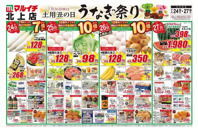 マルイチのカタログ | 私たちのお客様のための排他的な取引 | 2026-07-24T00:00:00.000Z - 2026-07-27T00:00:00.000Z
