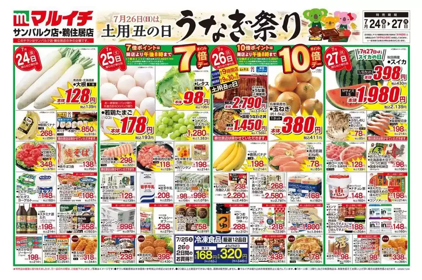 マルイチのカタログ | 選ばれた製品の素晴らしい割引 | 2026-07-24T00:00:00.000Z - 2026-07-27T00:00:00.000Z