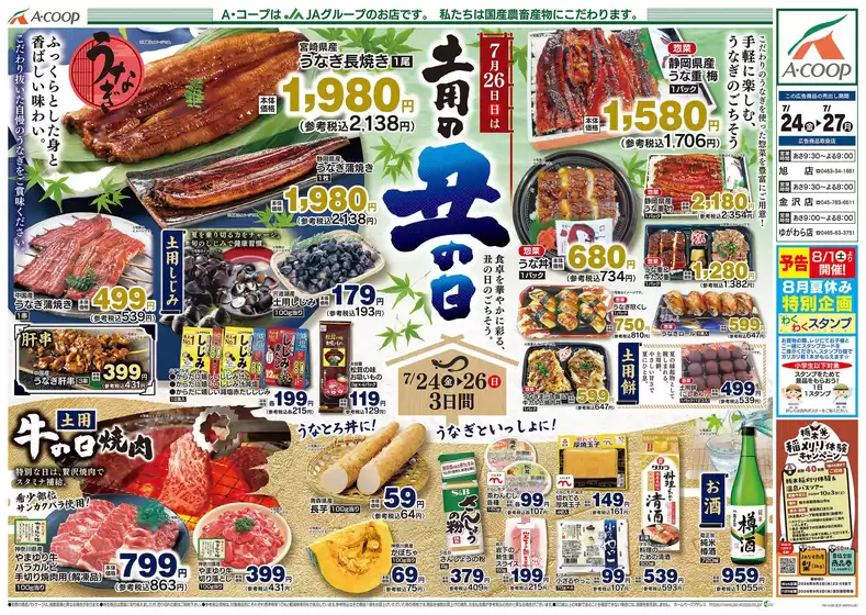エーコープ関東のカタログ | 排他的な掘り出し物 | 2026-07-24T00:00:00.000Z - 2026-07-27T00:00:00.000Z