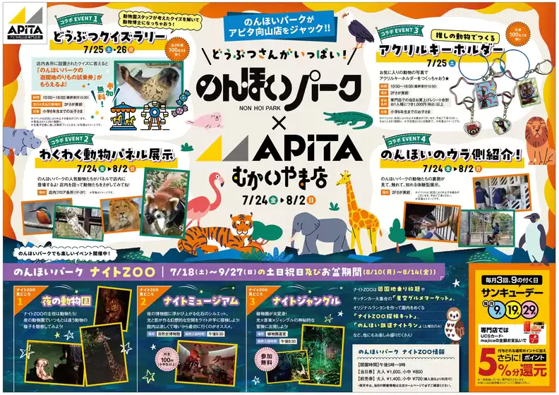 蒲郡市でのアピタのカタログ | 排他的な取引と掘り出し物 | 2026-07-23T00:00:00.000Z - 2026-08-02T00:00:00.000Z