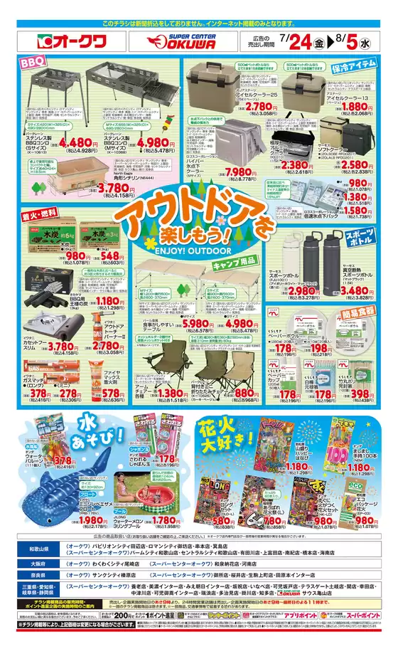 オークワのカタログ | あなたのための特別オファー | 2026-07-23T00:00:00.000Z - 2026-08-05T00:00:00.000Z