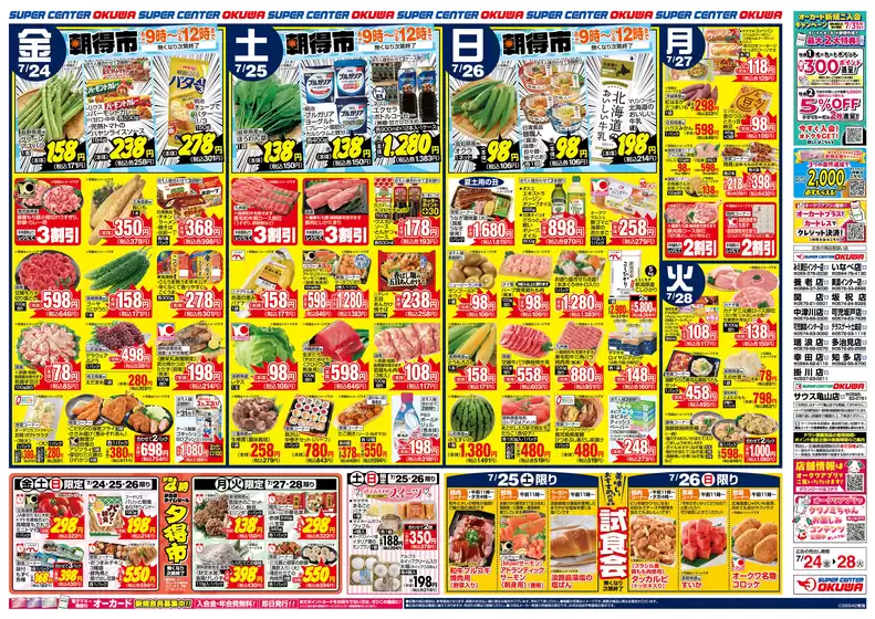 オークワのカタログ | 選ばれた製品の素晴らしい割引 | 2026-07-23T00:00:00.000Z - 2026-07-28T00:00:00.000Z