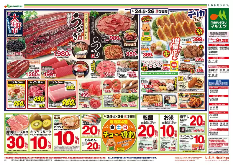 マルエツのカタログ | すべてのお客様のための素晴らしいオファー | 2026-07-23T00:00:00.000Z - 2026-07-26T00:00:00.000Z