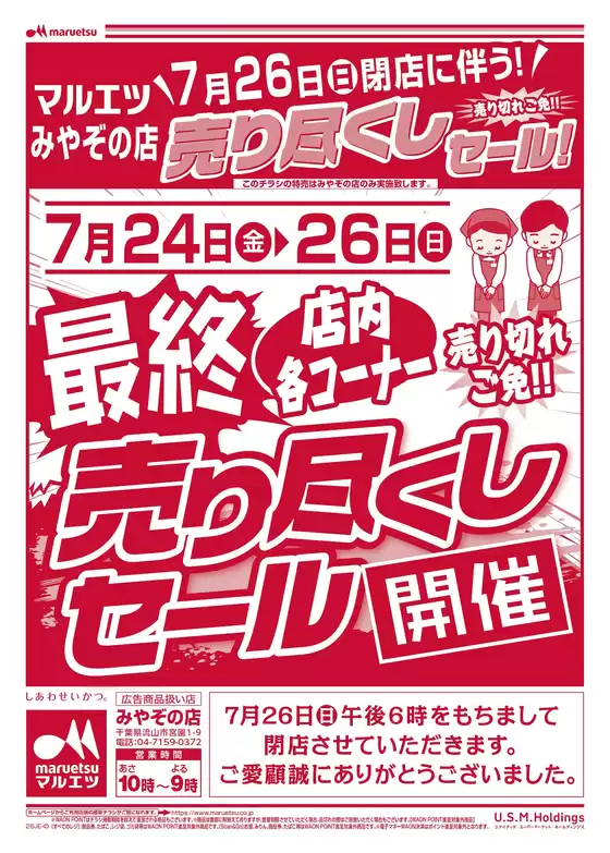 マルエツのカタログ | 選ばれた製品の素晴らしい割引 | 2026-07-23T00:00:00.000Z - 2026-07-26T00:00:00.000Z