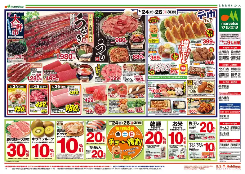 マルエツのカタログ | 排他的な掘り出し物 | 2026-07-23T00:00:00.000Z - 2026-07-26T00:00:00.000Z