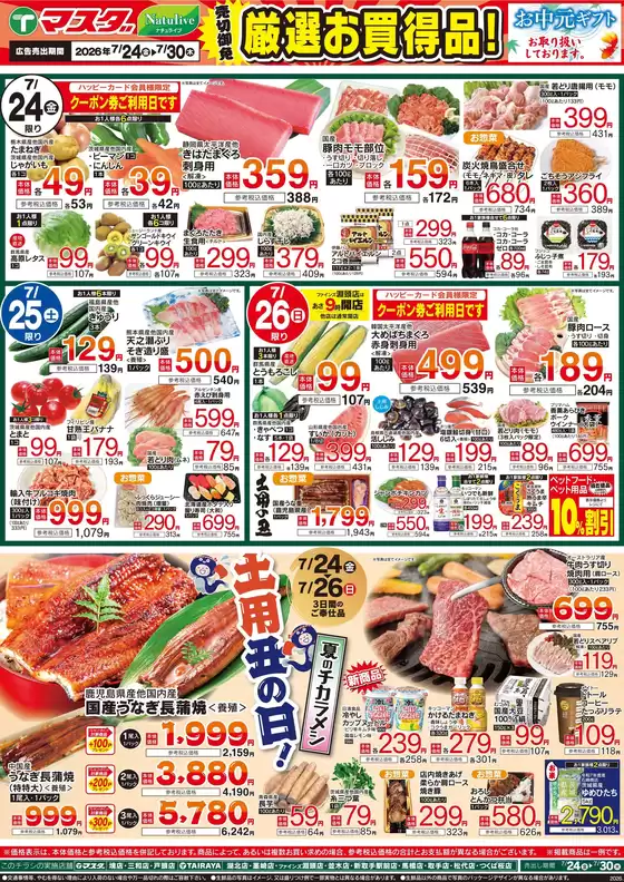 吉川市でのたいらやのカタログ | 魅力的なオファーを発見する | 2026-07-24T00:00:00.000Z - 2026-07-30T00:00:00.000Z