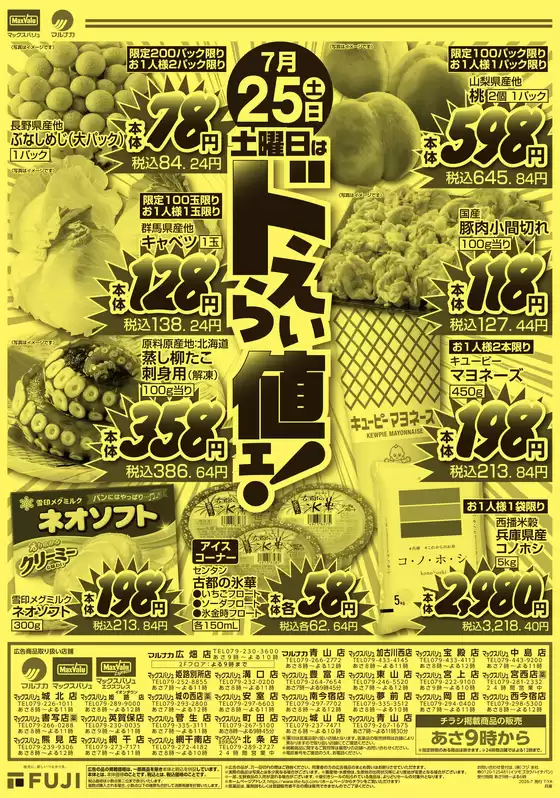 高砂市でのイオンのカタログ | 排他的な掘り出し物 | 2026-07-24T00:00:00.000Z - 2026-07-25T00:00:00.000Z