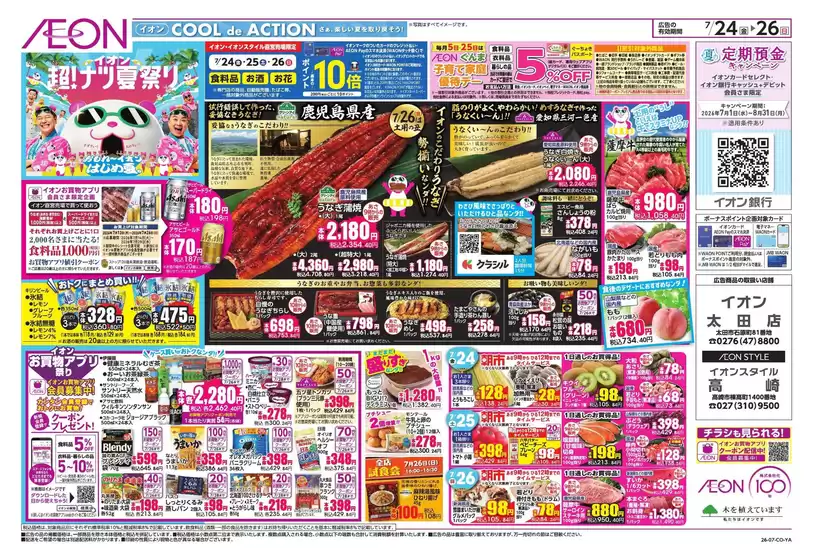 羽生市でのイオンのカタログ | 私たちの最高の掘り出し物 | 2026-07-23T00:00:00.000Z - 2026-07-26T00:00:00.000Z