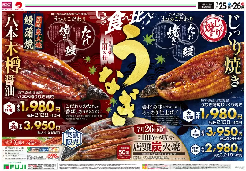 高砂市でのイオンのカタログ | あなたのための私たちの最高のオファー | 2026-07-24T00:00:00.000Z - 2026-07-26T00:00:00.000Z