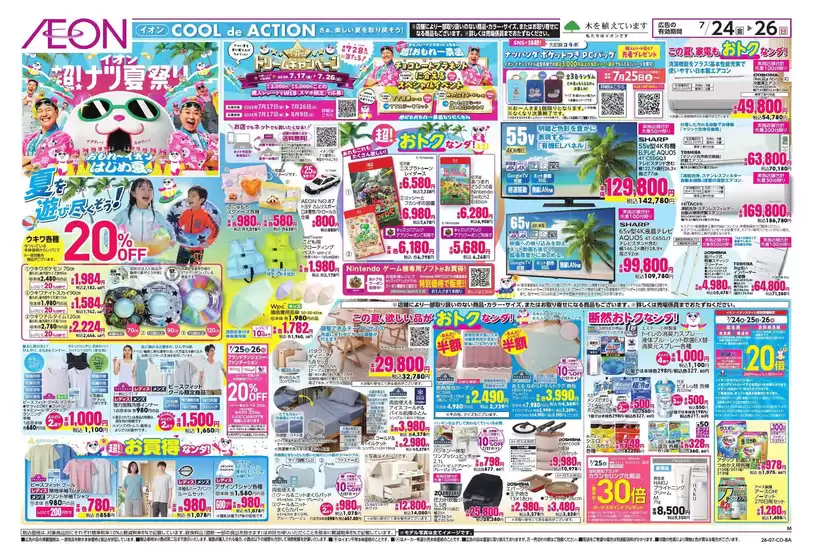 三田市でのイオンのカタログ | 現在の取引とオファー | 2026-07-24T00:00:00.000Z - 2026-07-26T00:00:00.000Z
