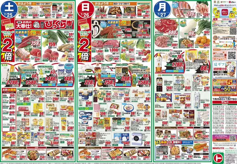 マルトのカタログ | 倹約家のためのトップオファー | 2026-07-25T00:00:00.000Z - 2026-07-27T00:00:00.000Z