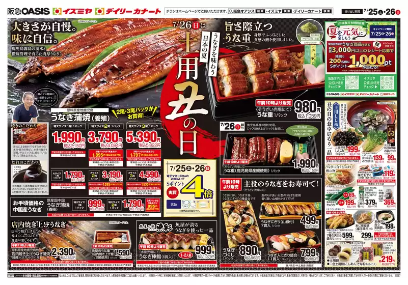 イズミヤのカタログ | 排他的な掘り出し物 | 2026-07-24T00:00:00.000Z - 2026-07-26T00:00:00.000Z