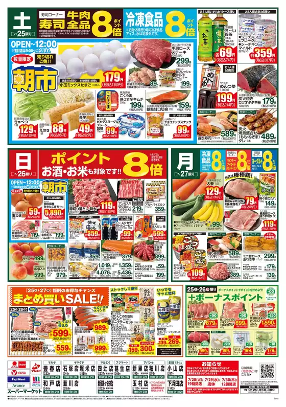 フジマートのカタログ | 発見するための新しいオファー | 2026-07-25T00:00:00.000Z - 2026-07-30T00:00:00.000Z