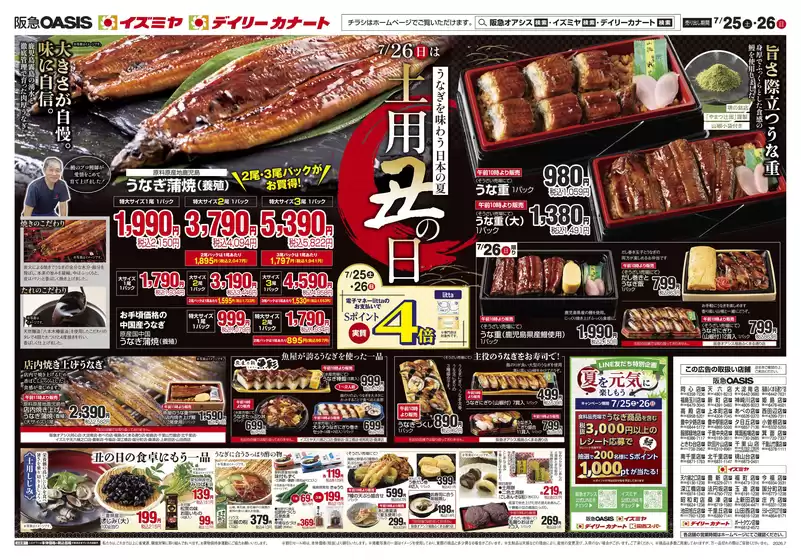 イズミヤのカタログ | 07/25号 | 2026-07-24T00:00:00.000Z - 2026-07-26T00:00:00.000Z