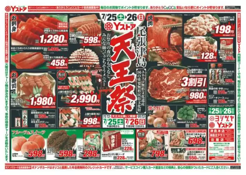 ヨシヅヤのカタログ | 今すぐ私たちの取引で節約 | 2026-07-25T00:00:00.000Z - 2026-07-26T00:00:00.000Z