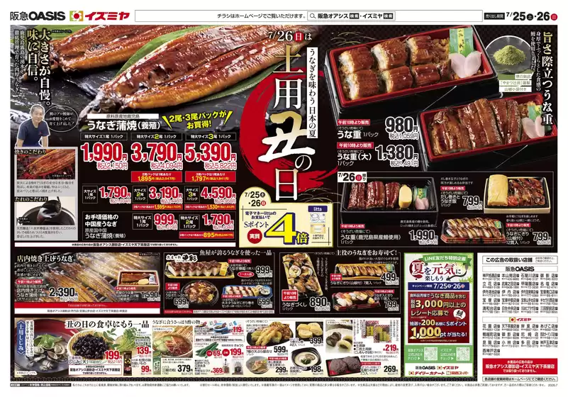イズミヤのカタログ | すべてのお客様のための素晴らしいオファー | 2026-07-24T00:00:00.000Z - 2026-07-26T00:00:00.000Z
