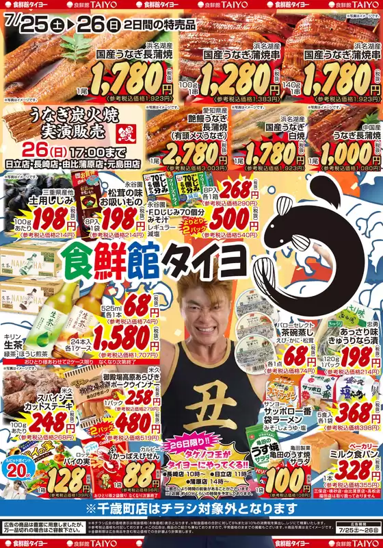 食鮮館タイヨーのカタログ | 食鮮館タイヨー チラシ | 2026-07-25T00:00:00.000Z - 2026-07-26T00:00:00.000Z