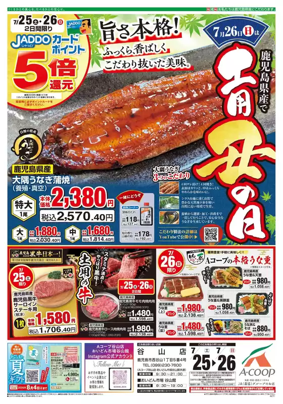 Aコープ 鹿児島のカタログ | 豊富なオファーの選択 | 2026-07-25T00:00:00.000Z - 2026-07-26T00:00:00.000Z