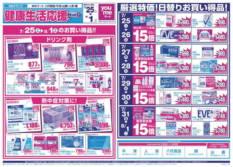 ゆめマートのカタログ | 725土-81土 | 2026-07-24T00:00:00.000Z - 2026-08-01T00:00:00.000Z