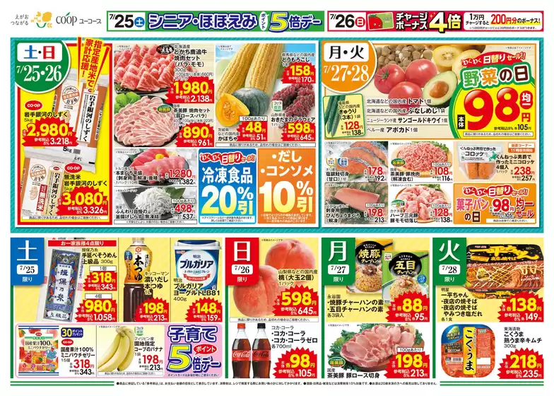フィールのカタログ | フィール チラシ | 2026-07-25T00:00:00.000Z - 2026-07-25T00:00:00.000Z