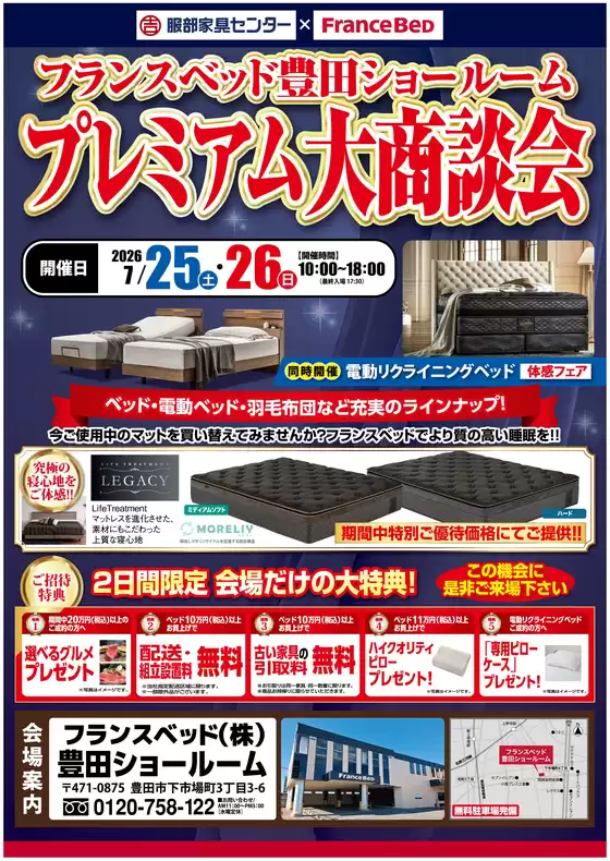 服部家具センターのカタログ | 排他的な取引と掘り出し物 | 2026-07-25T00:00:00.000Z - 2026-07-26T00:00:00.000Z