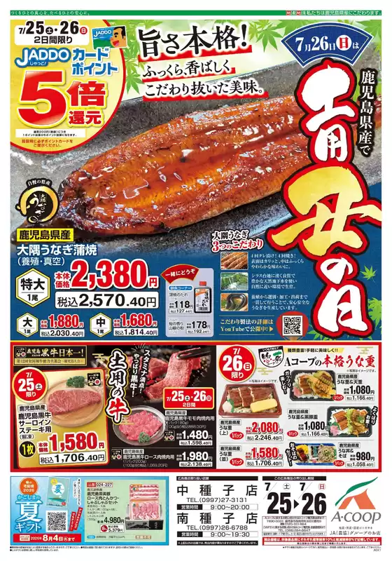 Aコープ 鹿児島のカタログ | トップディールと割引 | 2026-07-25T00:00:00.000Z - 2026-07-26T00:00:00.000Z