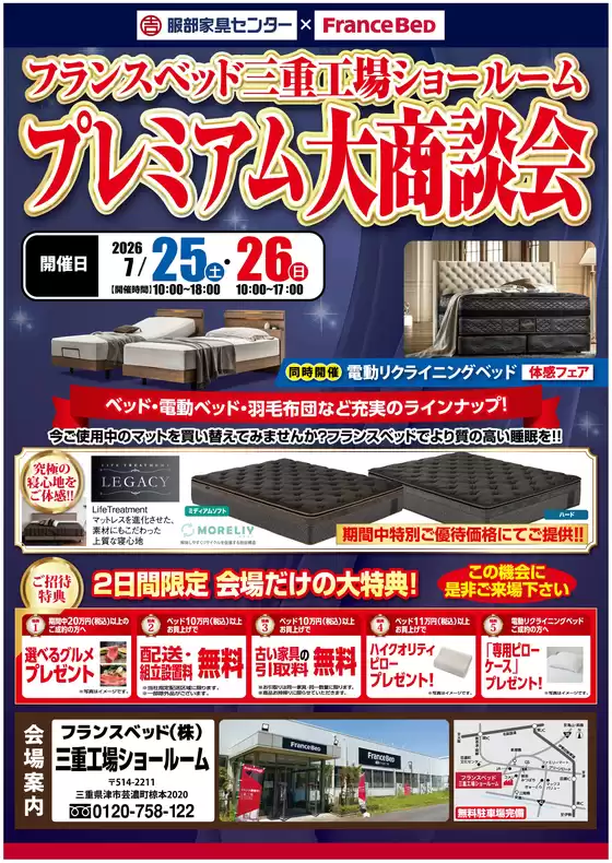 服部家具センターのカタログ | あなたのための特別オファー | 2026-07-25T00:00:00.000Z - 2026-07-26T00:00:00.000Z